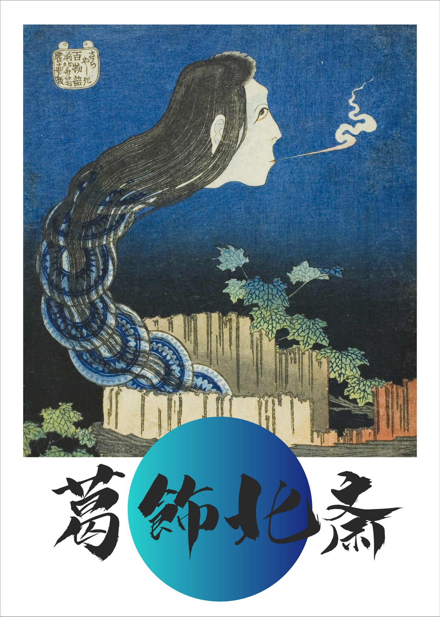 HOKUSAI