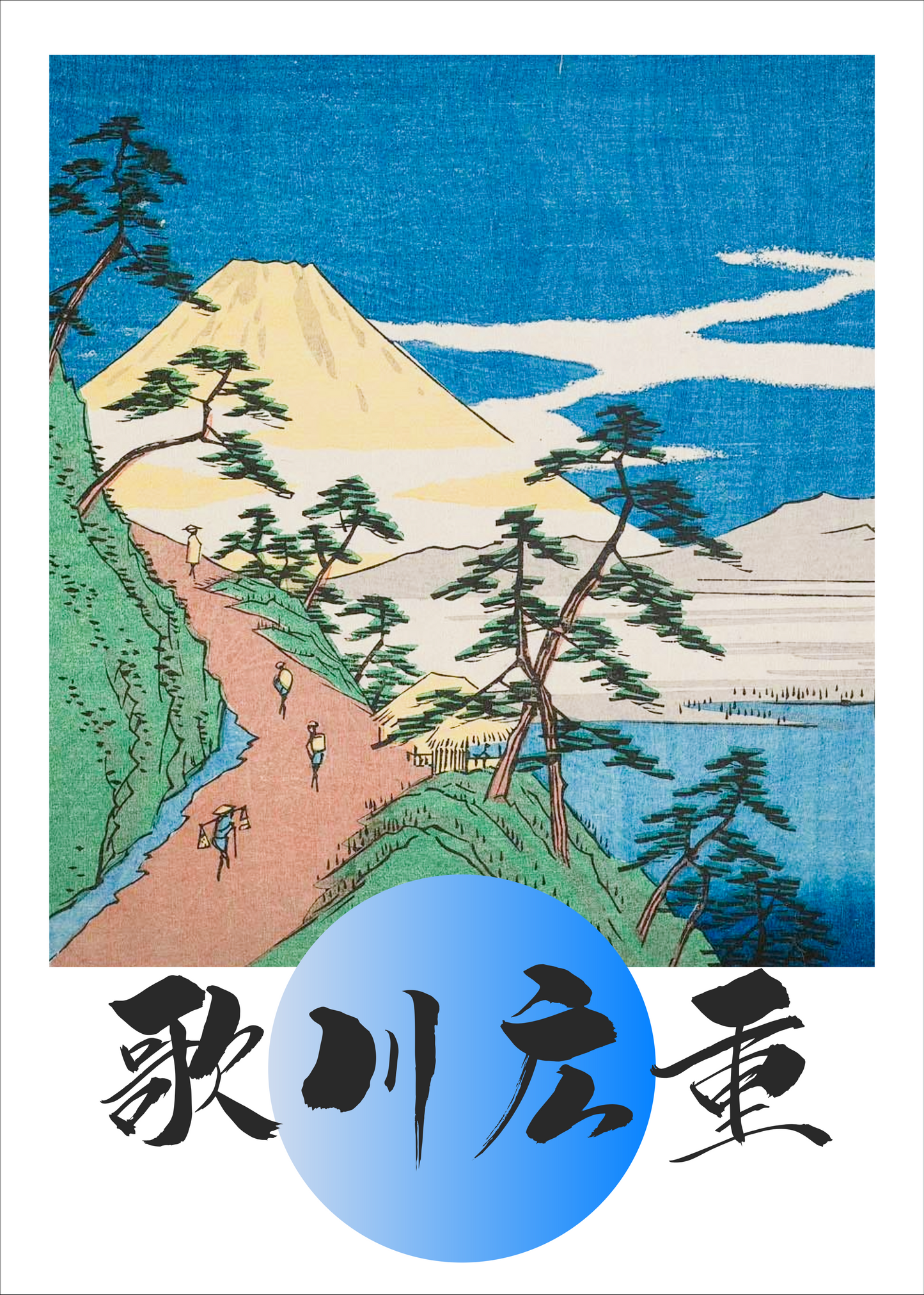 HIROSHIGE